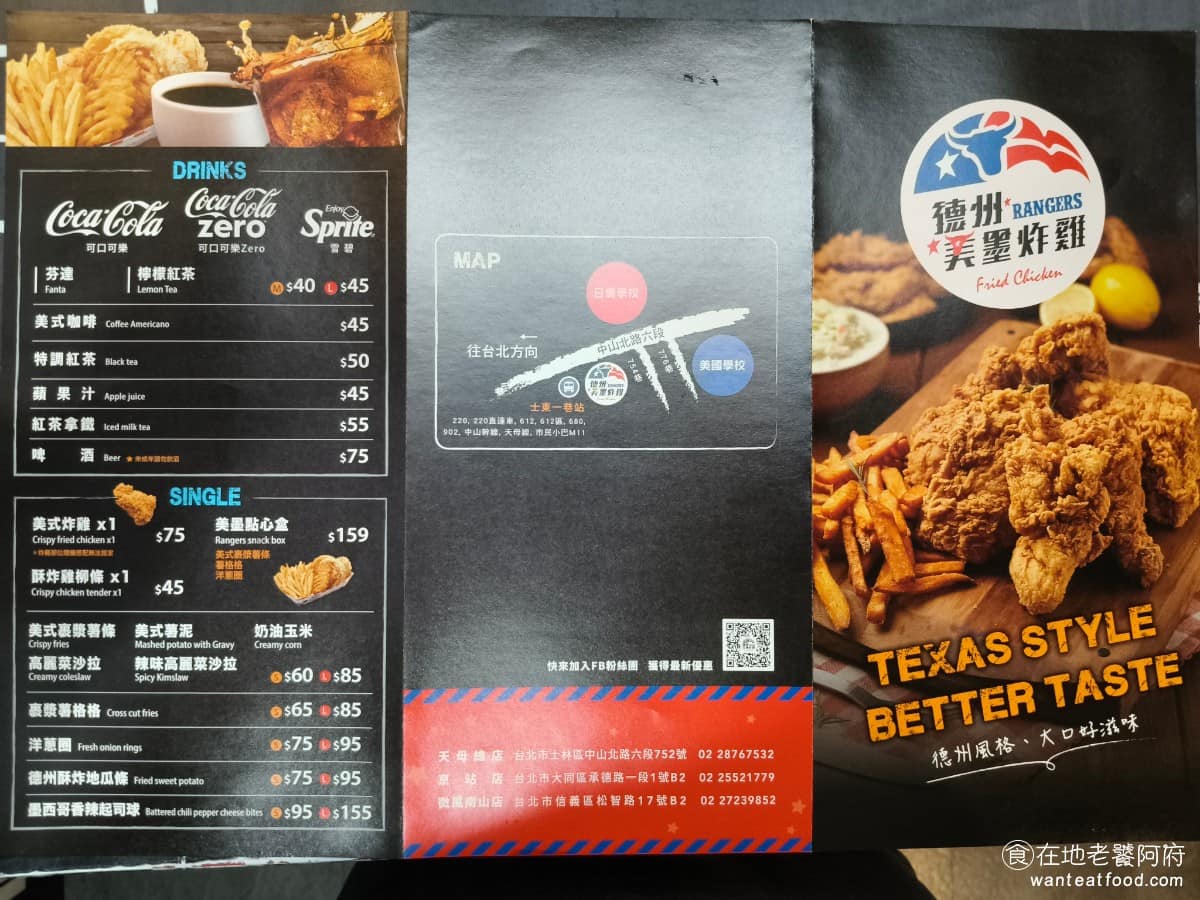 德州美墨炸雞天母店 德州美墨炸雞天母店菜單 德州美墨炸雞天母店推薦 士林區美食 士林美食 美式料理 除了原味炸雞,菜單上也有雞柳條、烤全雞、漢堡,跟單點的炸物可以搭配,選擇比一般速食店多出不少。 @在地老饕阿府