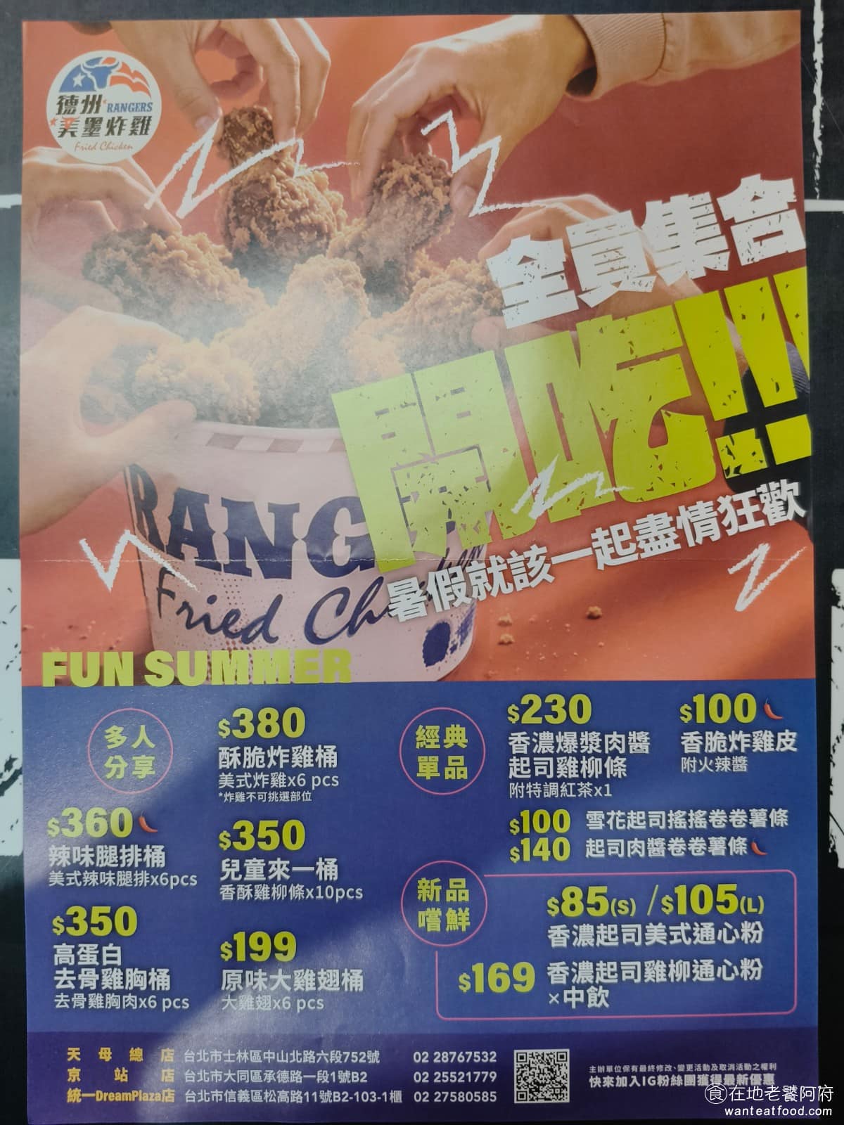 德州美墨炸雞天母店 德州美墨炸雞天母店菜單 德州美墨炸雞天母店推薦 士林區美食 士林美食 美式料理 副餐的選項,算是這裡的亮點之一,除了常見的薯條跟可樂,還有薯泥、高麗菜沙拉、玉米、薯格格、通心粉、跟墨西哥辣味起司球可以挑選,午餐時段部分分店,也會提供飯類套餐。 @在地老饕阿府
