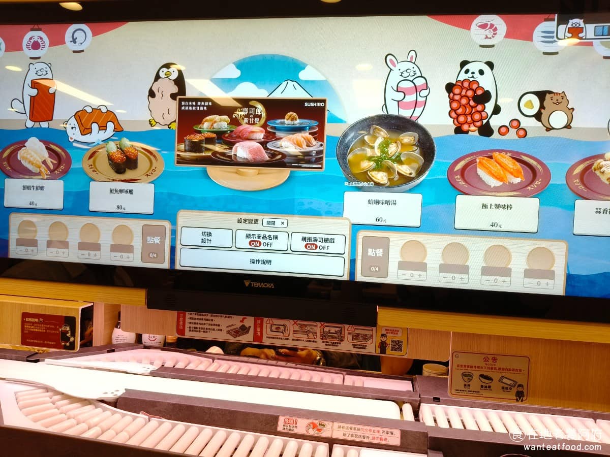 スシロー壽司郎台北內湖美麗華店 スシロー壽司郎台北內湖美麗華店菜單 巨型螢幕提供三種介面，「經典壽司郎」、「萌抱壽司」和「AQUARIUM」，不同的模式下背景完全不同，營造出不同的用餐情境。 @在地老饕阿府