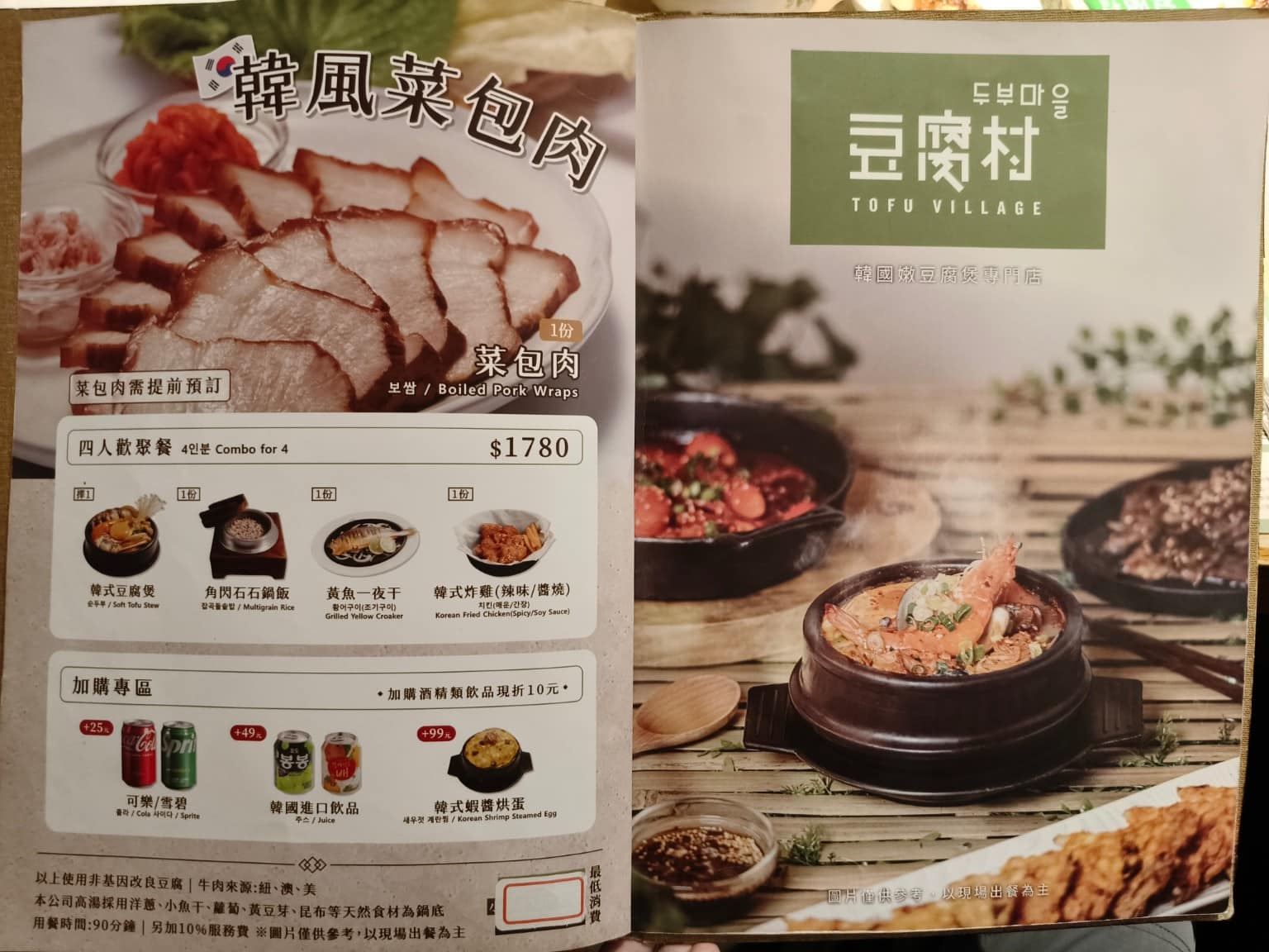 豆腐村 Tofu Village 三創生活園區店 三創生活園區店菜單 三創生活園區店推薦 中正區美食 店家菜單