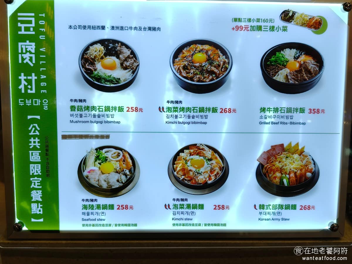 豆腐村 Tofu Village 三創生活園區店 三創生活園區店菜單 三創生活園區店推薦 中正區美食 《豆腐村 Tofu Village 三創店》還有一個專屬於美食街區的菜單,只有在公共區域才能點餐。 @在地老饕阿府