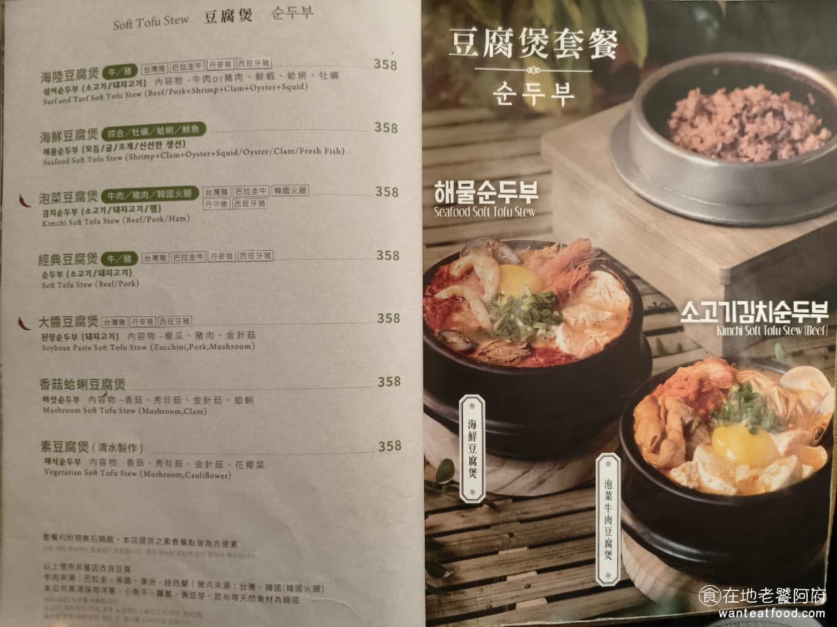 豆腐村 Tofu Village 三創生活園區店 三創生活園區店菜單 三創生活園區店推薦 中正區美食 《豆腐村 Tofu Village 三創店》菜單,以豆腐煲為主,口味有海鮮、牛肉、豬肉、泡菜、大醬、明太魚,也有供素食朋友選擇的素豆腐煲。價格採用均一價,需另外+10%的服務費。每份套餐均附贈石鍋飯,可選擇雜糧飯或紫米飯。( 完整菜單請見文章底部 ) @在地老饕阿府