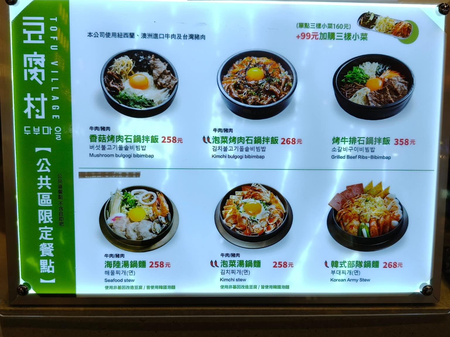 豆腐村 Tofu Village 三創生活園區店 三創生活園區店菜單 三創生活園區店推薦 中正區美食 店家菜單
