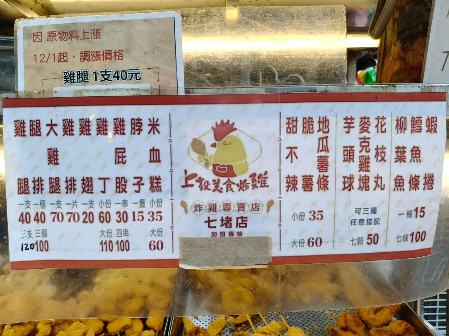 上毅美食炸雞 上毅美食炸雞菜單 上毅美食炸雞推薦 基隆市美食 台灣小吃 鹽酥雞 店家菜單