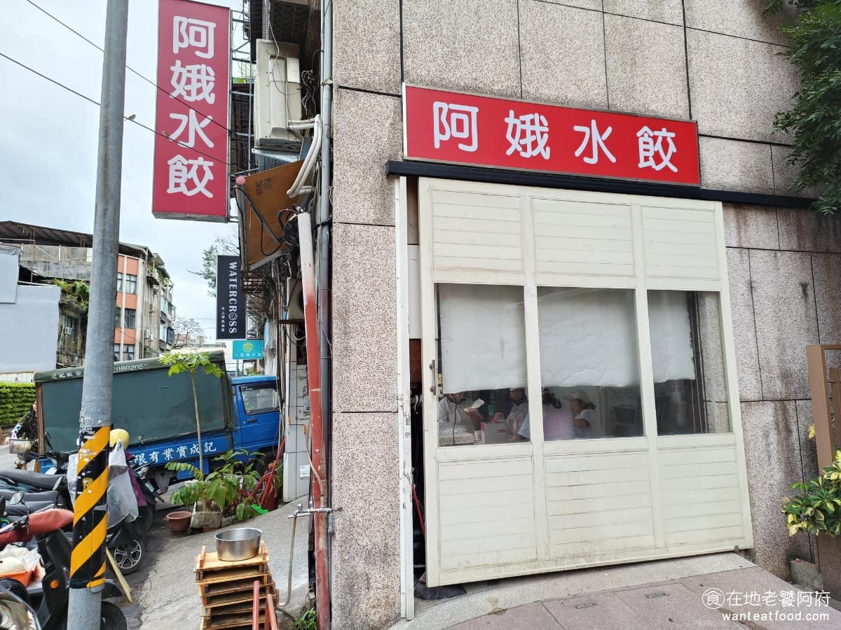 阿娥水餃 中山區美食 松江南京美食 小菜 蝦仁 炸醬麵 豆干 米苔目 台式料理