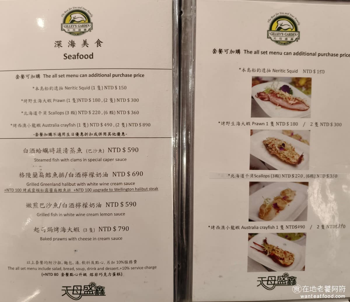 天母盛鑫花園餐廳 天母盛鑫花園餐廳菜單 天母盛鑫花園餐廳推薦 中山區美食 中山美食 劍南路站美食 套餐均附餐前麵包、沙拉(或沙拉吧)、湯品、飲料,部分套餐含甜點與開胃前菜。 @在地老饕阿府
