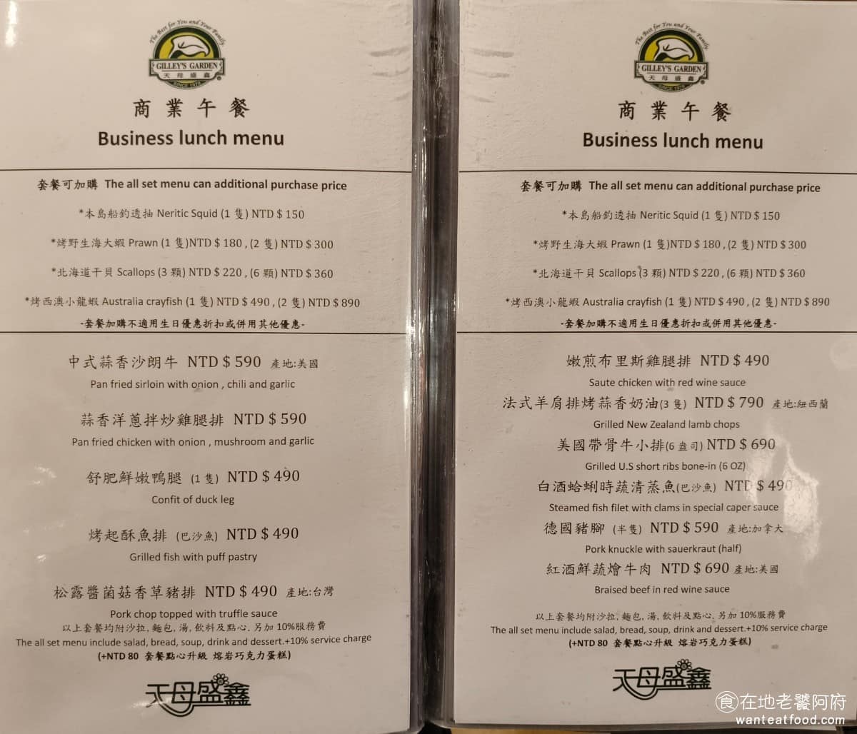 天母盛鑫花園餐廳 天母盛鑫花園餐廳菜單 天母盛鑫花園餐廳推薦 中山區美食 中山美食 劍南路站美食 商業午餐價位約 490 元,至 590 元,晚餐套餐價位約 590 元,至 990 元不等,雙拼或加點特色食材(如海虎蝦、活透抽)另外計費。 @在地老饕阿府
