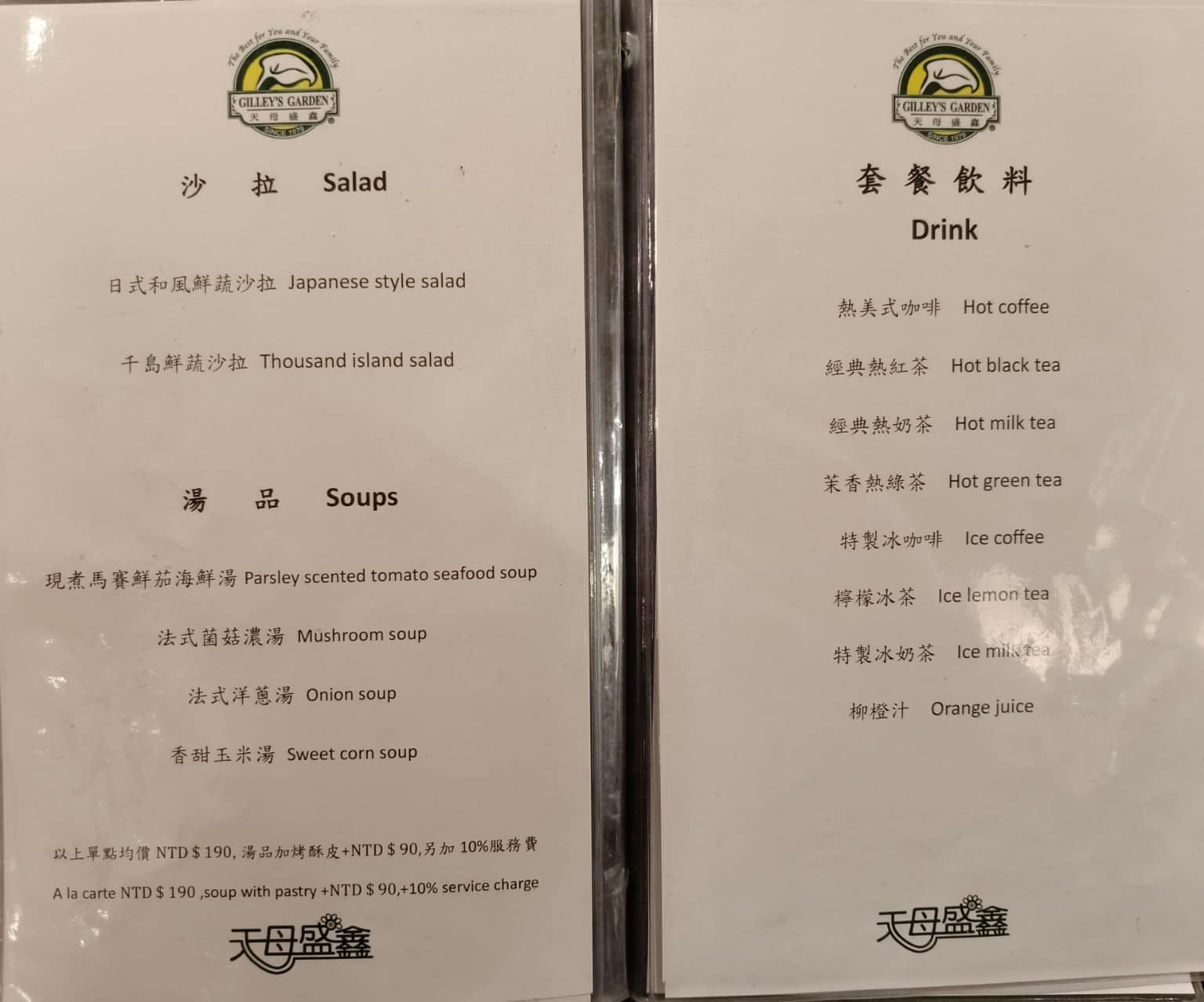 天母盛鑫花園餐廳 天母盛鑫花園餐廳菜單 天母盛鑫花園餐廳推薦 中山區美食 中山美食 劍南路站美食 店家菜單