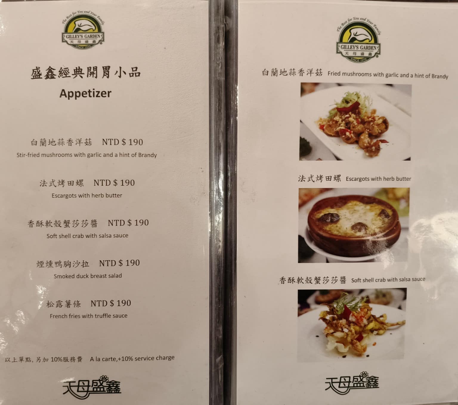 天母盛鑫花園餐廳 天母盛鑫花園餐廳菜單 天母盛鑫花園餐廳推薦 中山區美食 中山美食 劍南路站美食 店家菜單