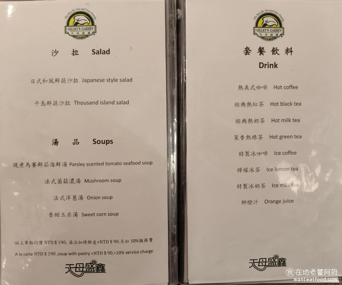 天母盛鑫花園餐廳 天母盛鑫花園餐廳菜單 天母盛鑫花園餐廳推薦 中山區美食 中山美食 劍南路站美食 湯品可選項目較多,常見的有法式菌菇濃湯、馬賽鮮茄海鮮湯、白酒海鮮蔬菜清湯、法式洋蔥湯、南瓜濃湯、香甜玉米湯等,每日湯品略有不同。 @在地老饕阿府