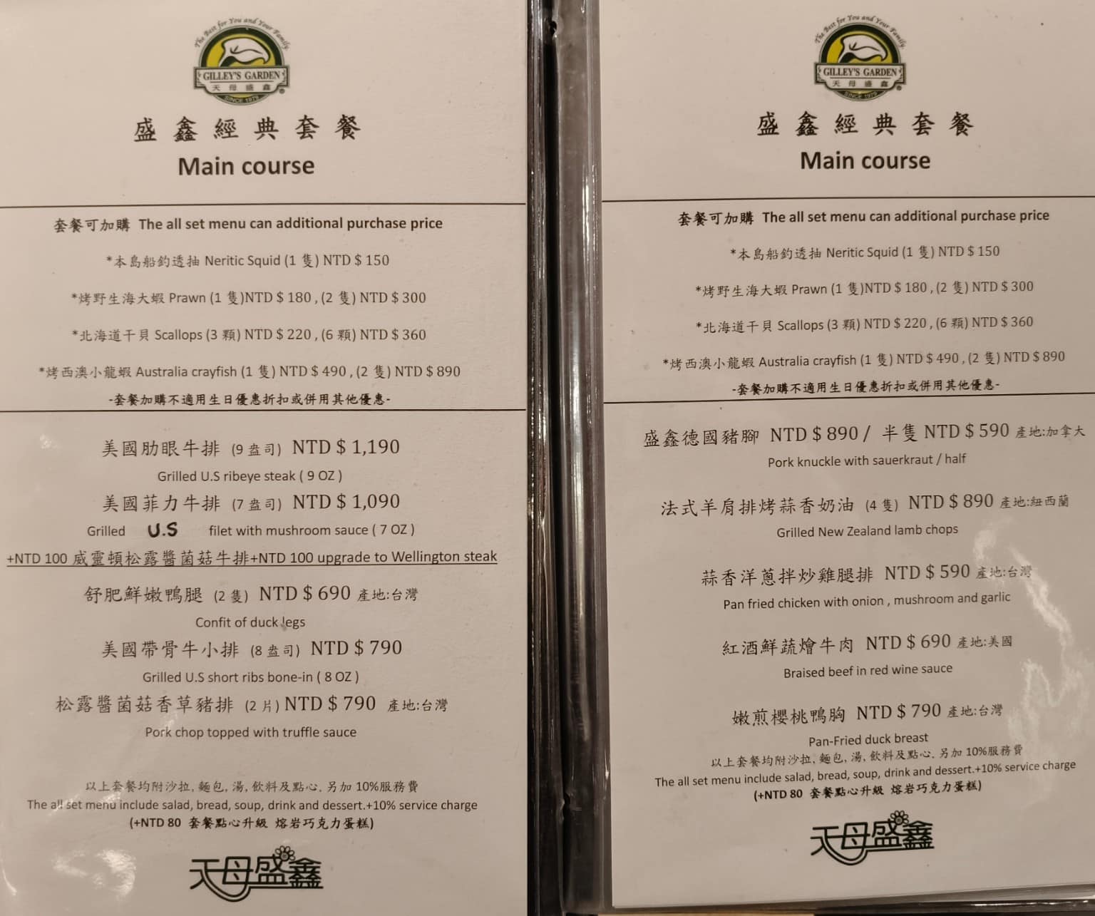 天母盛鑫花園餐廳 天母盛鑫花園餐廳菜單 天母盛鑫花園餐廳推薦 中山區美食 中山美食 劍南路站美食 店家菜單