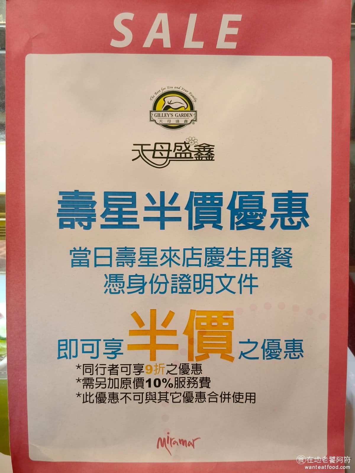 天母盛鑫花園餐廳 天母盛鑫花園餐廳菜單 天母盛鑫花園餐廳推薦 中山區美食 中山美食 劍南路站美食 另外壽星當日憑身分證,可享最高價套餐半價,同桌其他人打九折。 @在地老饕阿府
