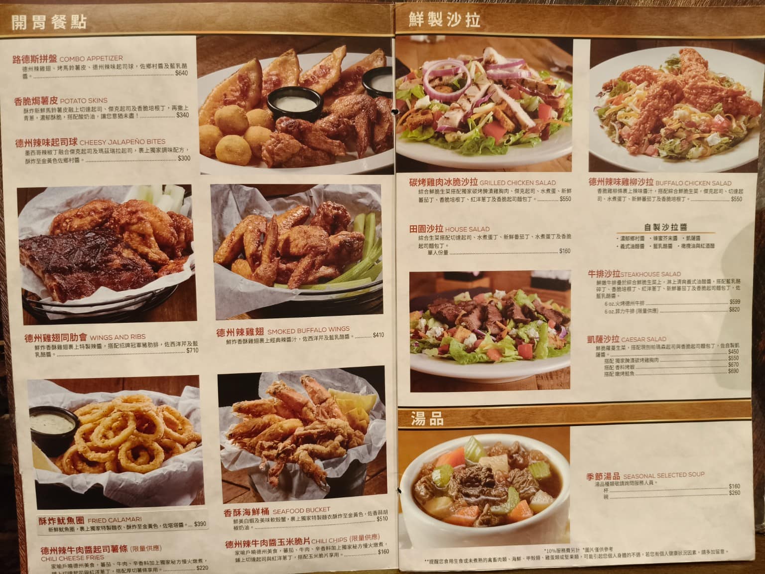 德州鮮切牛排松高店 德州鮮切牛排松高店菜單 德州鮮切牛排松高店推薦 信義區美食 信義美食 店家菜單