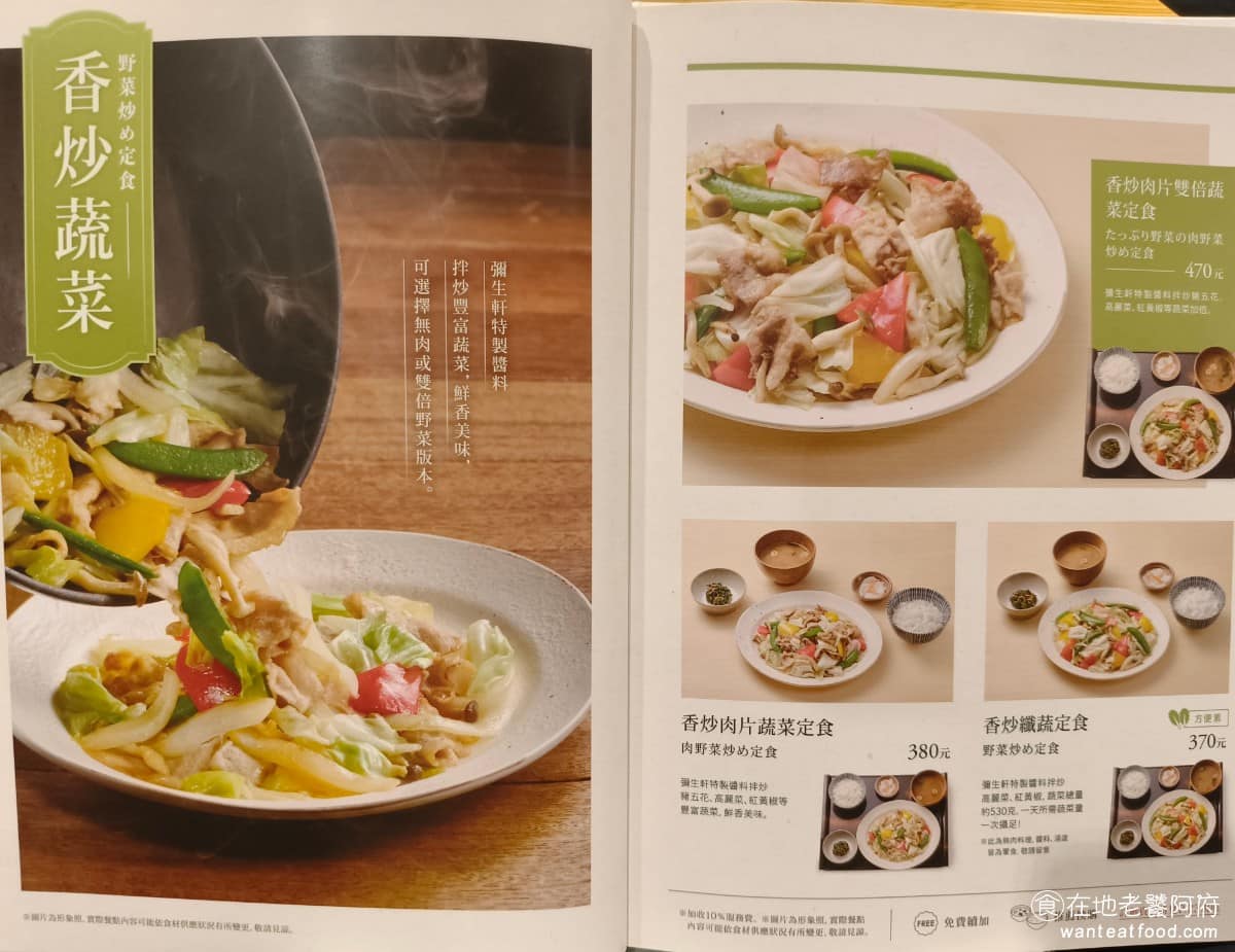 YAYOI彌生軒內湖瑞光店 YAYOI彌生軒內湖瑞光店菜單 YAYOI彌生軒內湖瑞光店推薦 價位區間大致落在 320 至 470 元,鰻魚系列和鍋物類偏高,炸物和炒物定食比較平價,無肉系列選項也有,適合不吃肉的朋友。 @在地老饕阿府