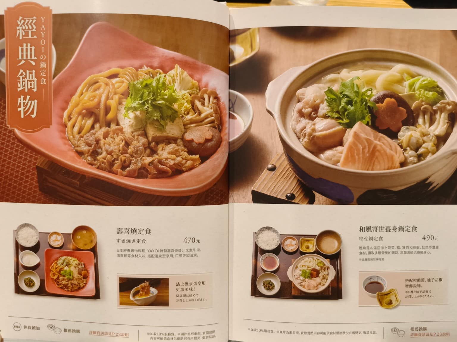 YAYOI彌生軒內湖瑞光店 YAYOI彌生軒內湖瑞光店菜單 YAYOI彌生軒內湖瑞光店推薦 店家菜單