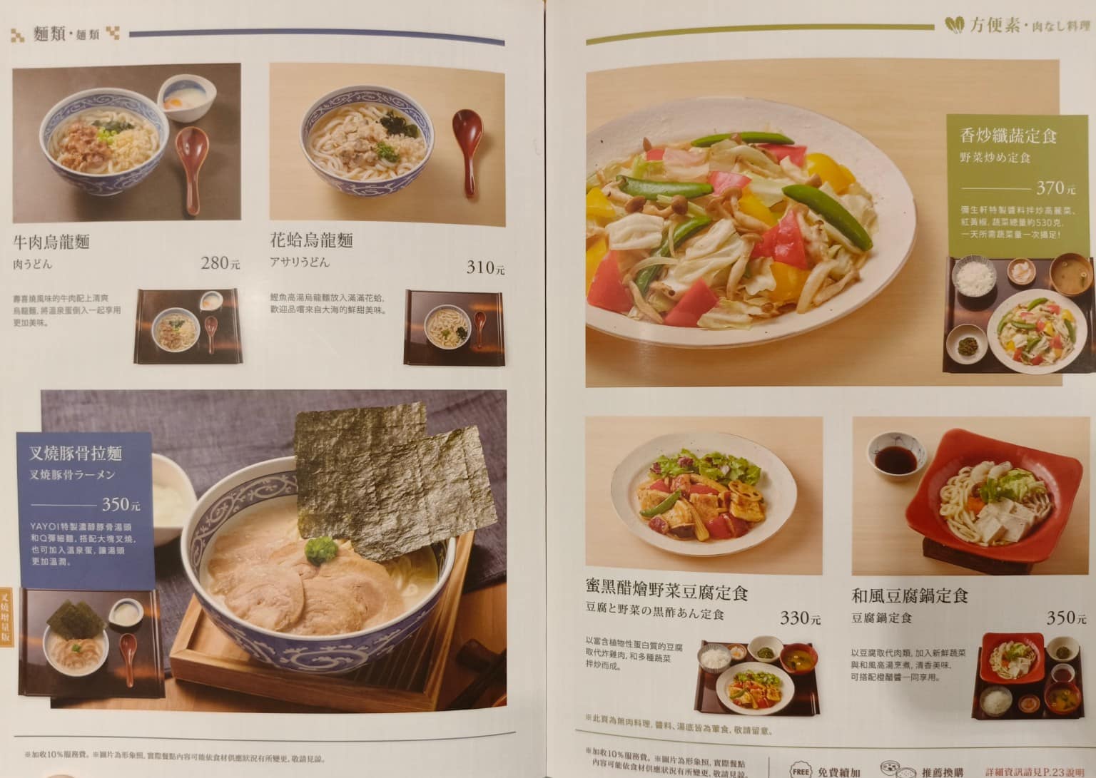 YAYOI彌生軒內湖瑞光店 YAYOI彌生軒內湖瑞光店菜單 YAYOI彌生軒內湖瑞光店推薦 店家菜單