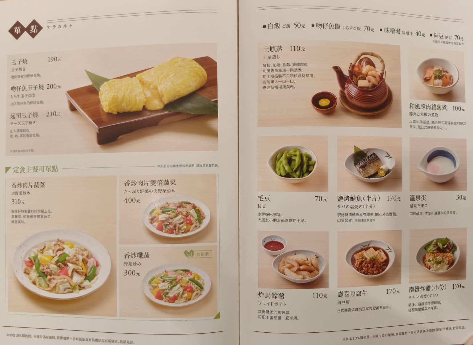 YAYOI彌生軒內湖瑞光店 YAYOI彌生軒內湖瑞光店菜單 YAYOI彌生軒內湖瑞光店推薦 店家菜單