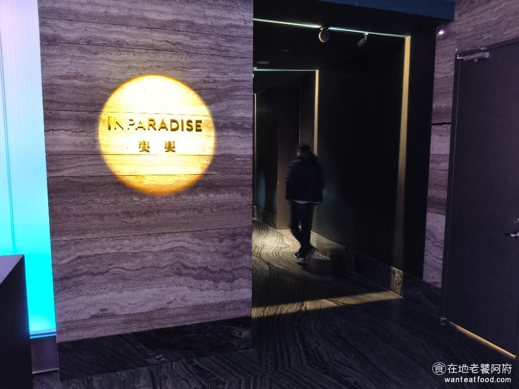 INPARADISE 饗饗微風信義店 饗饗微風信義店菜單 饗饗微風信義店推薦 美食 市政府美食 《饗饗 IN PARADISE 微風信義店》是饗賓餐飲集團旗下品牌，主打多國料理自助吧，設有8大主題餐區，供應超過百種料理，涵蓋日式海鮮、鐵板料理、港式點心、中式熱炒、西式甜點等，從正餐到甜點一次全包。 @在地老饕阿府