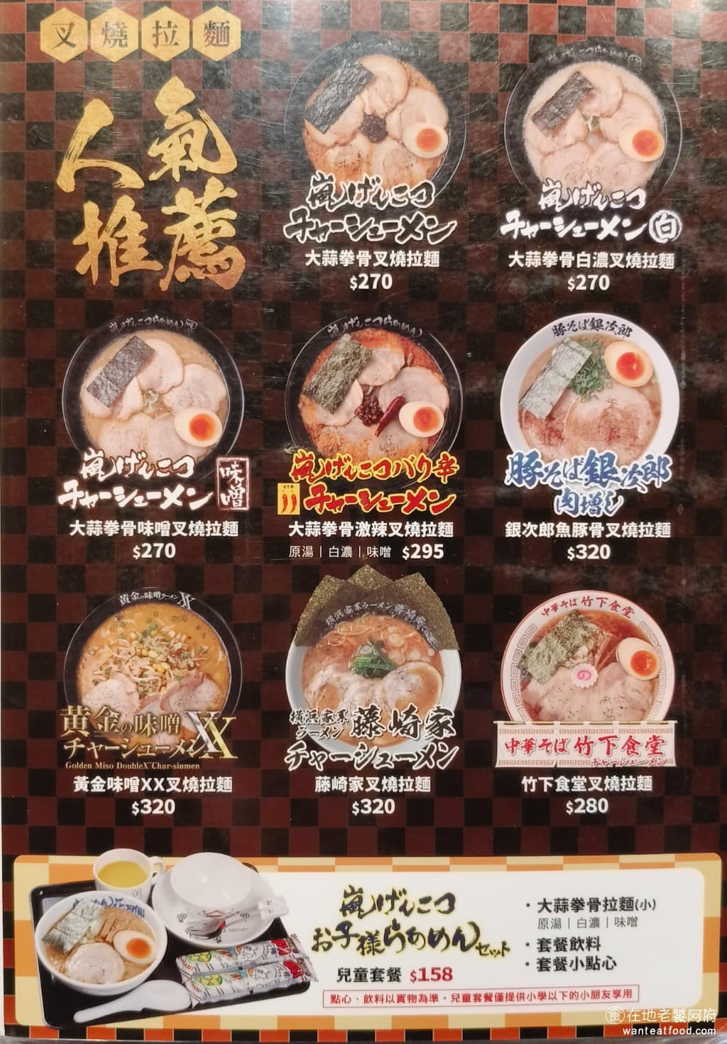 らあめん花月嵐信義威秀店 らあめん花月嵐信義威秀店菜單 らあめん花月嵐信義威秀店推薦 除了拉麵也有炒飯、煎餃、炸雞等單點選項，以及花、月、嵐三種套餐組合，加55或 60 元，就能多一道配菜加飲料，搭配起來比單點划算很多。 @在地老饕阿府