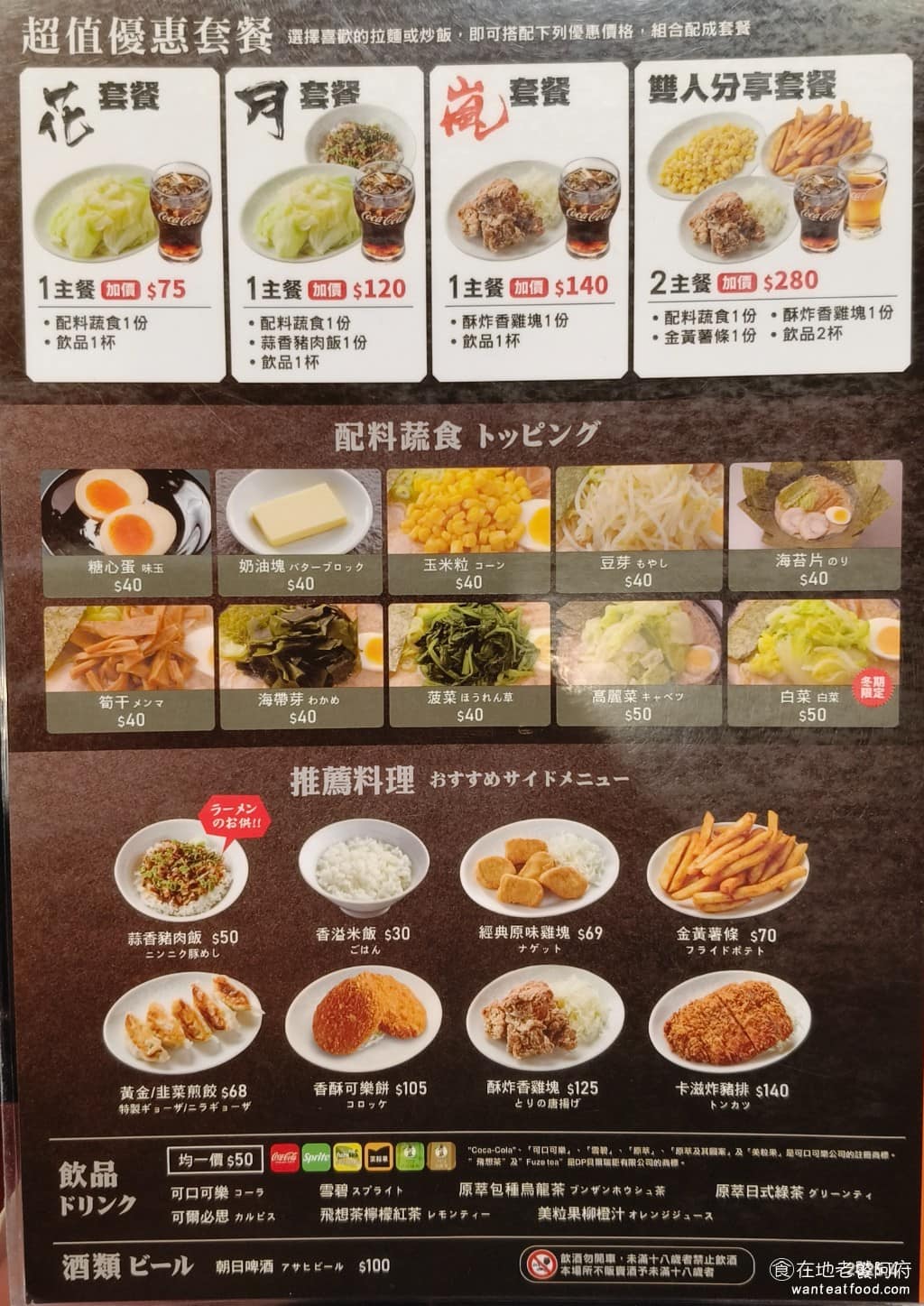 らあめん花月嵐信義威秀店 らあめん花月嵐信義威秀店菜單 らあめん花月嵐信義威秀店推薦 配料方面基本配置是兩片叉燒、半顆水煮蛋、筍乾、海苔、蔥花，配料的份量偏少，想吃多一點，還可以再加點配料，或升級叉燒系列。 @在地老饕阿府