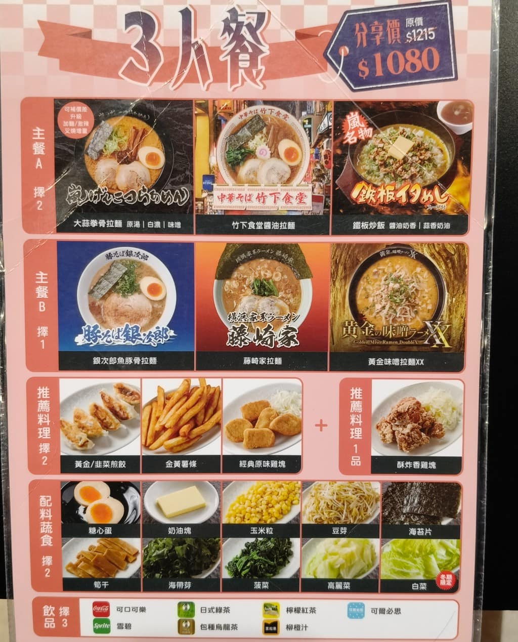 らあめん花月嵐信義威秀店 らあめん花月嵐信義威秀店菜單 らあめん花月嵐信義威秀店推薦 店家菜單