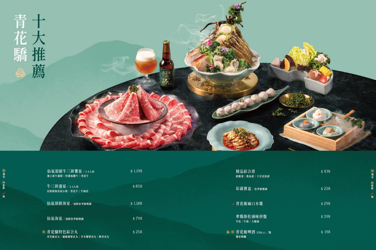 青花驕麻辣鍋台北光復南店 青花驕麻辣鍋台北光復南店菜單 青花驕麻辣鍋台北光復南店推薦 店家菜單