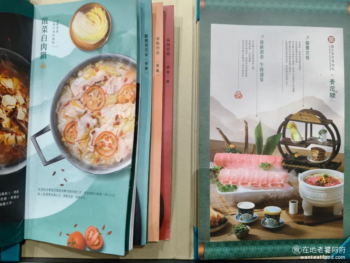 青花驕麻辣鍋台北光復南店 青花驕麻辣鍋台北光復南店菜單 青花驕麻辣鍋台北光復南店推薦 《青花驕麻辣鍋 光復南店》菜單,套餐包含鍋底、肉品、蔬菜、配餐與飲料。用餐方式分為單點與套餐兩種,單點需另付每人鍋底費 140 元,另加 10% 服務費。建議直接點套餐,費用已含鍋底,雙人套餐約 1,988 元起。( 菜單太多頁,完整菜單請見文章底部 ) @在地老饕阿府