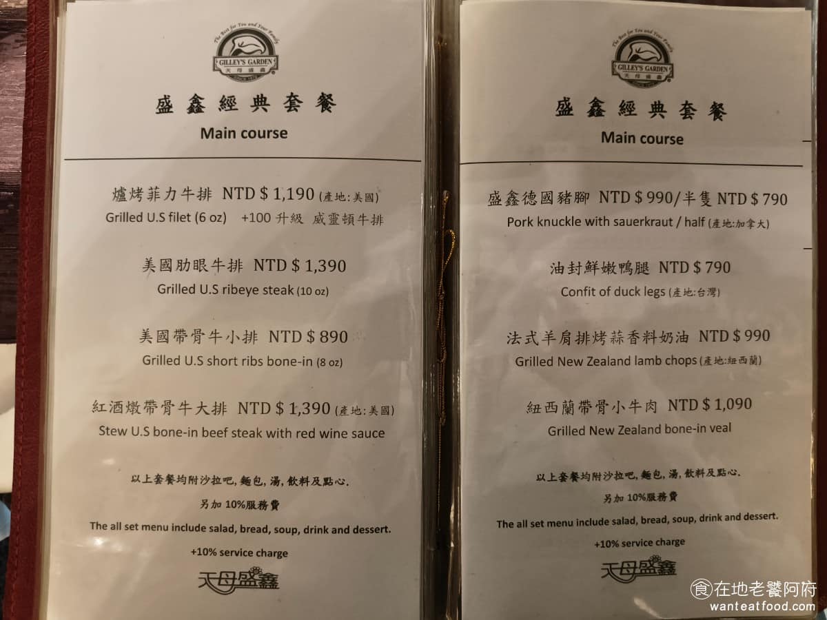 天母盛鑫士林 天母盛鑫士林菜單 天母盛鑫士林推薦 士林區美食 士林美食 歐法料理 德國豬腳