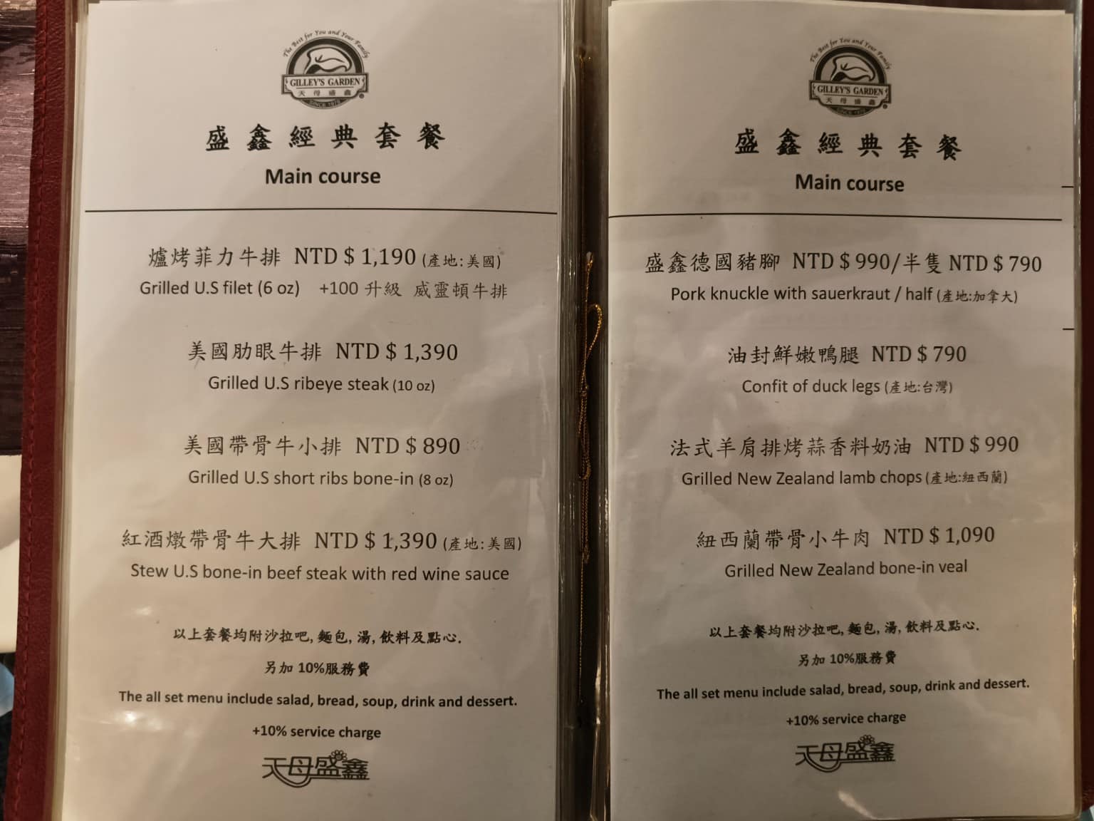 天母盛鑫士林 天母盛鑫士林菜單 天母盛鑫士林推薦 士林區美食 士林美食 歐法料理 德國豬腳 店家菜單