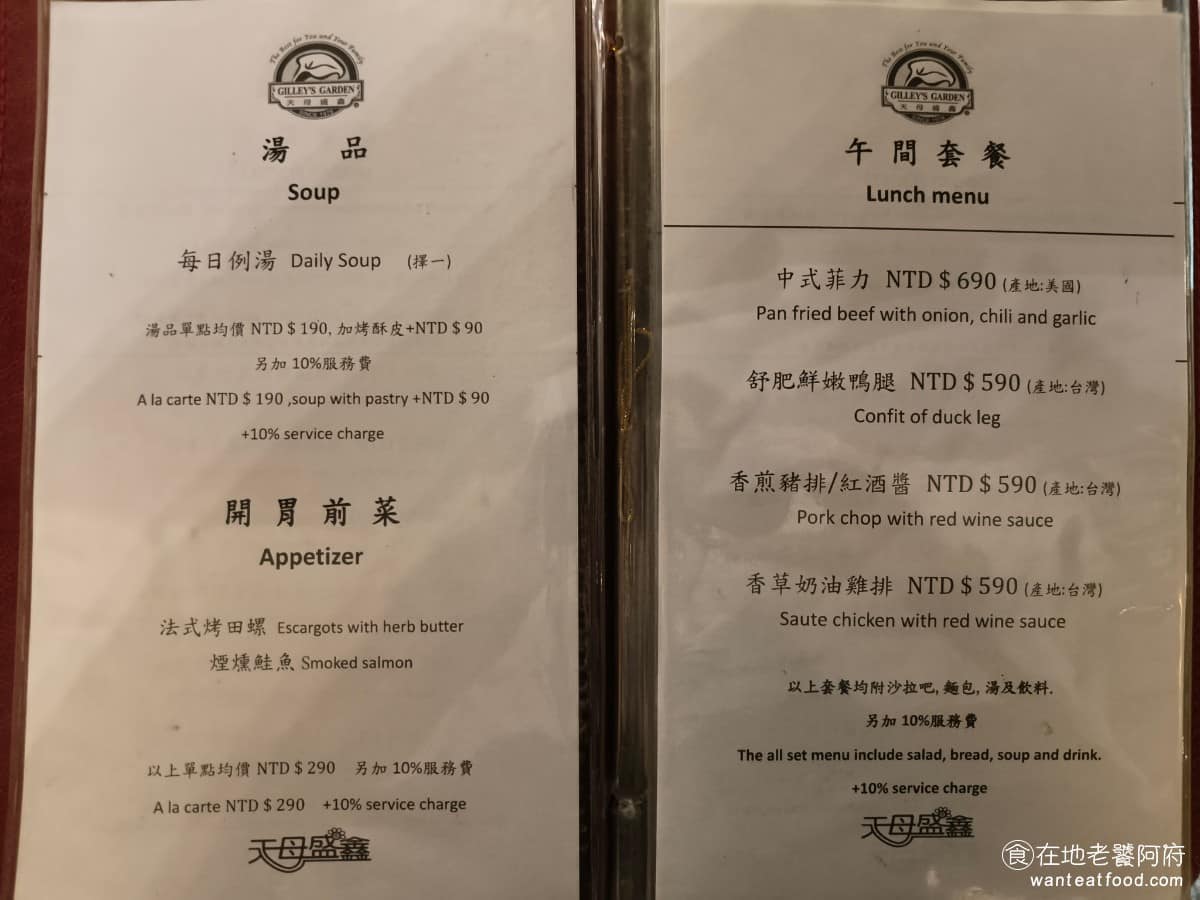 天母盛鑫士林 天母盛鑫士林菜單 天母盛鑫士林推薦 士林區美食 士林美食 歐法料理 德國豬腳 《天母盛鑫》菜單,套餐是主要消費方式,每份包含麵包、湯品可選、沙拉吧無限取用、主菜,以及餐後飲料與甜點,晚餐套餐均消費大約 700 元起。 @在地老饕阿府