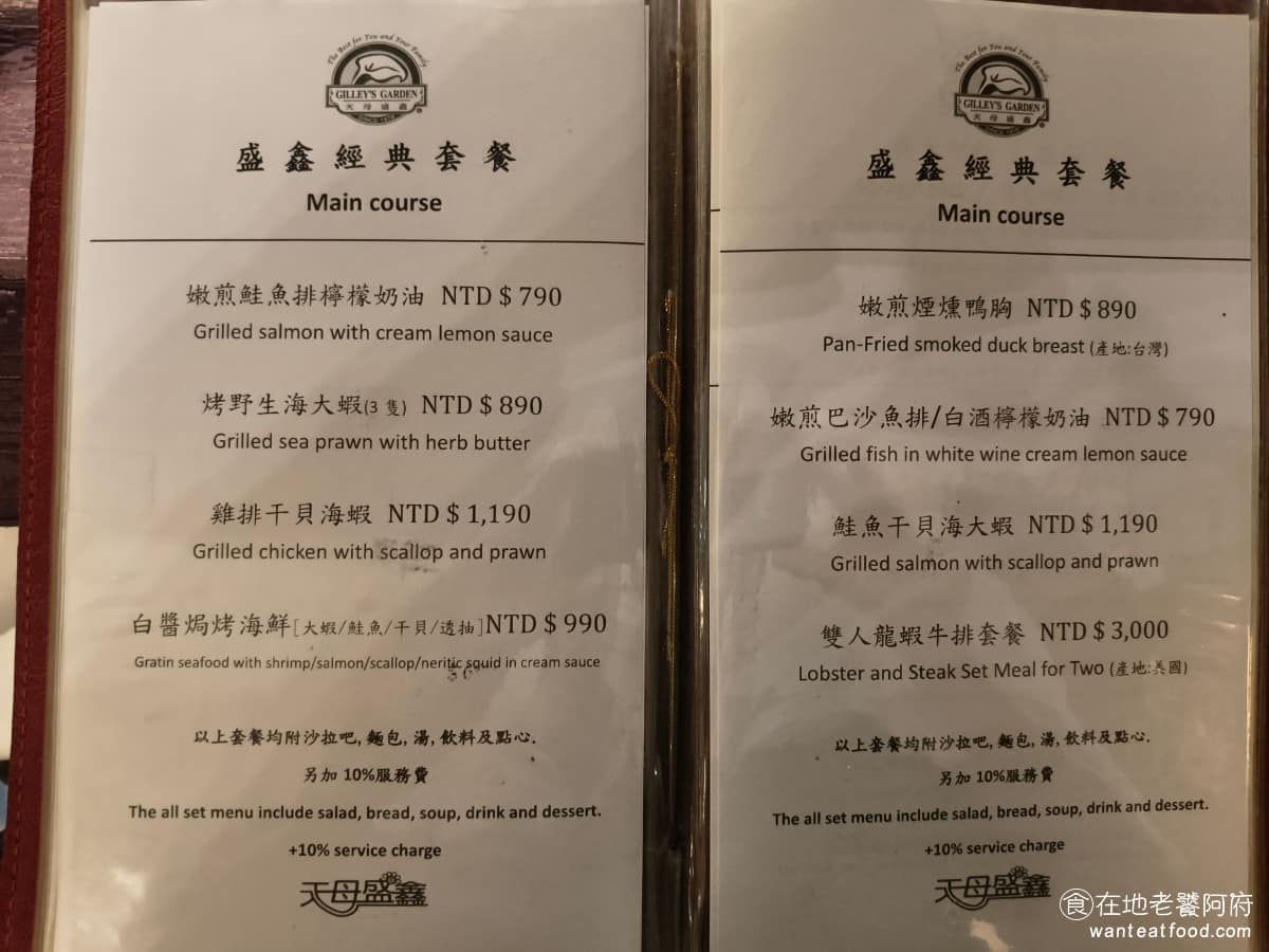 天母盛鑫士林 天母盛鑫士林菜單 天母盛鑫士林推薦 士林區美食 士林美食 歐法料理 德國豬腳