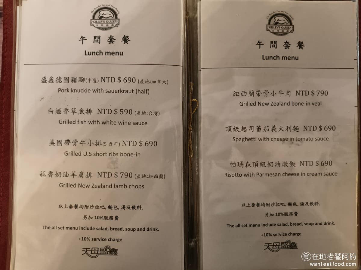 天母盛鑫士林 天母盛鑫士林菜單 天母盛鑫士林推薦 士林區美食 士林美食 歐法料理 德國豬腳 平日商業午餐,490 元起,含排餐、湯品、麵包、飲料和沙拉吧,差別主要在少了甜點這個項目,對預算有限,或喜歡豬腳的人而言,很值得考慮。 @在地老饕阿府