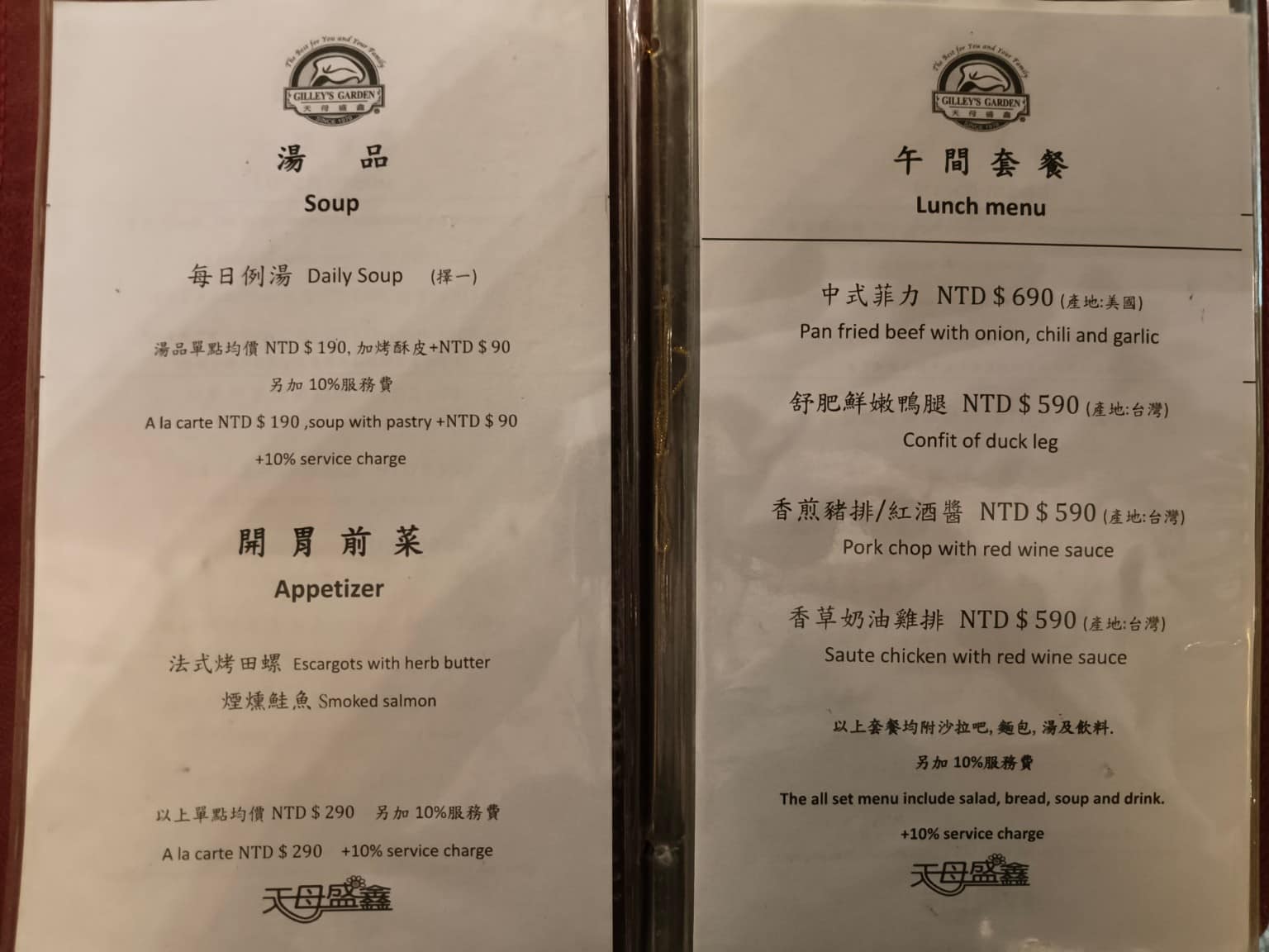 天母盛鑫士林 天母盛鑫士林菜單 天母盛鑫士林推薦 士林區美食 士林美食 歐法料理 德國豬腳 店家菜單