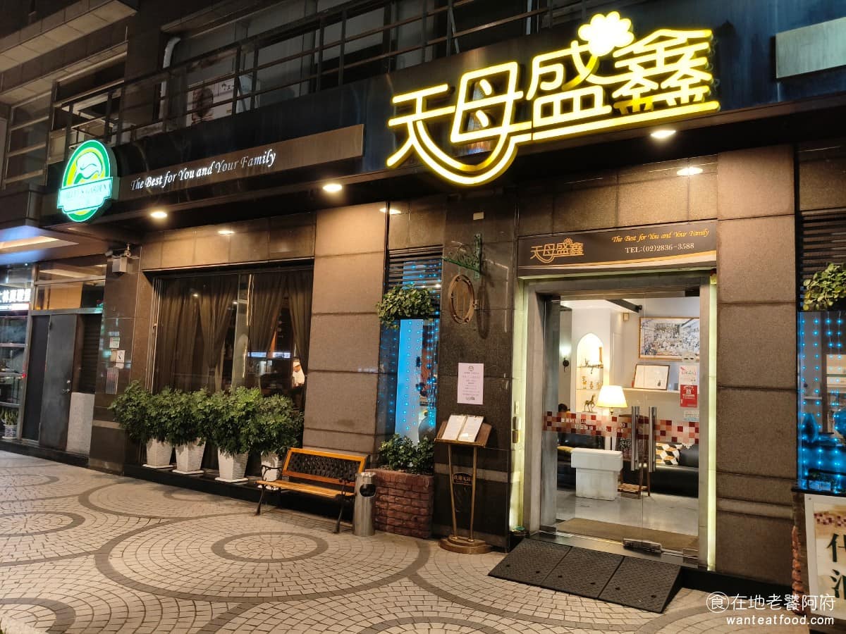 天母盛鑫士林 天母盛鑫士林菜單 天母盛鑫士林推薦 士林區美食 士林美食 歐法料理 德國豬腳 《天母盛鑫》中山店,位於台北市士林區中山北路五段 729號,鄰近福林橋旁,捷運搭到士林站後,步行約 8 至 10 分鐘即可到。交通不算難找,但附近路邊停車位不多。 @在地老饕阿府