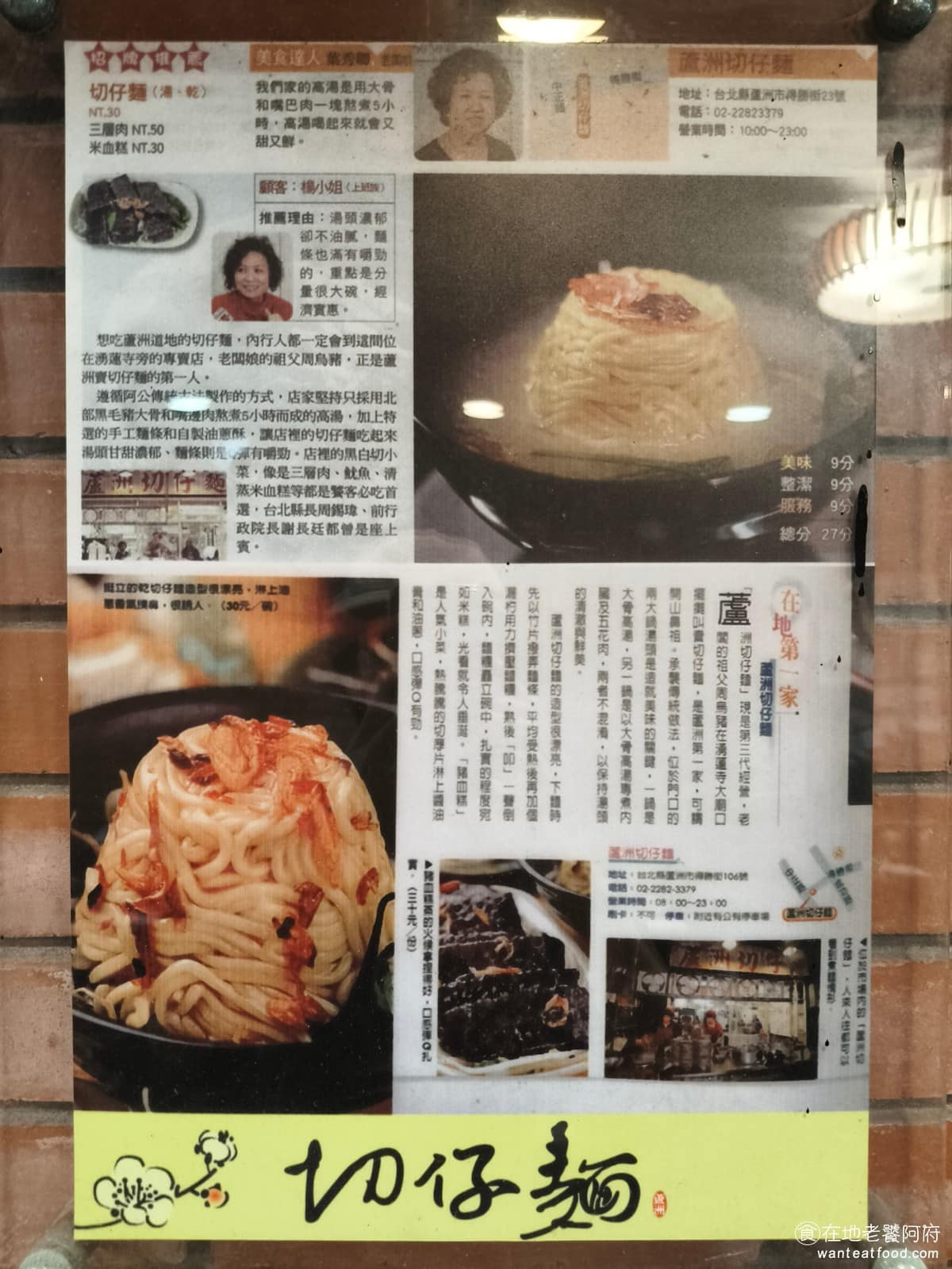 周烏豬切仔麵 周烏豬切仔麵菜單 周烏豬切仔麵推薦 蘆洲區美食 蘆洲美食 三民高中美食 台灣小吃 切仔麵 老闆的祖父周烏豬，據說就是蘆洲切仔麵這個系統的開山始祖，後面幾家有名的切仔麵店，多少都跟這間店有點關係。據說油蔥酥湯頭的做法，都是承襲這一間。 @在地老饕阿府