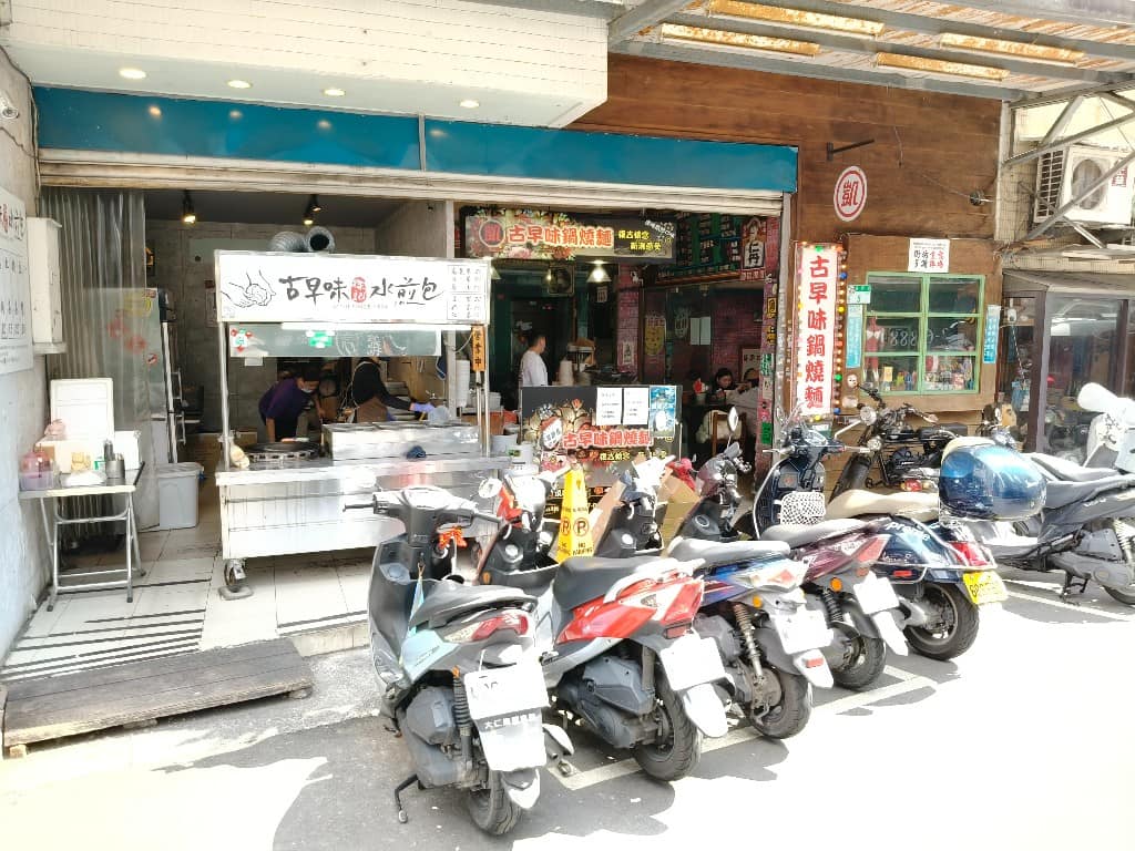 凱古早味鍋燒麵 凱古早味鍋燒麵菜單 凱古早味鍋燒麵推薦 信義區美食 信義美食 《凱古早味鍋燒麵》位於台北市信義區吳興街，靠近信義路與基隆路交叉口附近的小巷內，鄰近捷運世貿站和臨江街夜市。 @在地老饕阿府