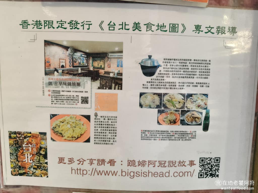 凱古早味鍋燒麵 凱古早味鍋燒麵菜單 凱古早味鍋燒麵推薦 信義區美食 信義美食 《凱古早味鍋燒麵》的老闆阿凱，用數十種蔬果，加大骨熬湯，不加味精不用雞湯塊，這是他阿嬤傳下來的做法。酸白菜系列更是直接從屏東請阿嬤手工自然發酵後寄上來，不靠醋去調味，酸味溫和且乾淨。 @在地老饕阿府