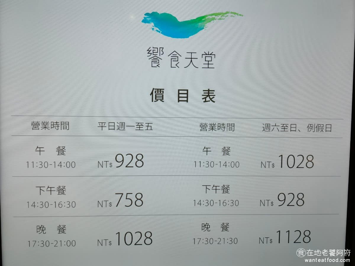饗食天堂林口三井店 饗食天堂林口三井店菜單 饗食天堂林口三井店推薦 林口區美食 林口美食 《饗食天堂 林口三井店》價位，平日：午餐 $928、下午茶 $758、晚餐 $1,028。假日：午餐 $1,028、下午茶 $928、晚餐 $1,128，以上皆須另加收10%的服務費。建議是17:30一開店就入場，可以一路吃到21:30，光是這點就物超所值。 @在地老饕阿府