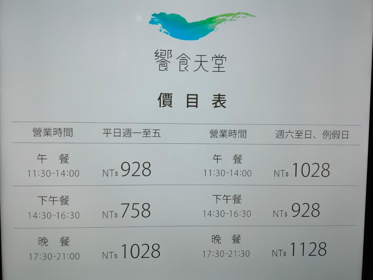 饗食天堂林口三井店 饗食天堂林口三井店菜單 饗食天堂林口三井店推薦 林口區美食 林口美食 店家菜單
