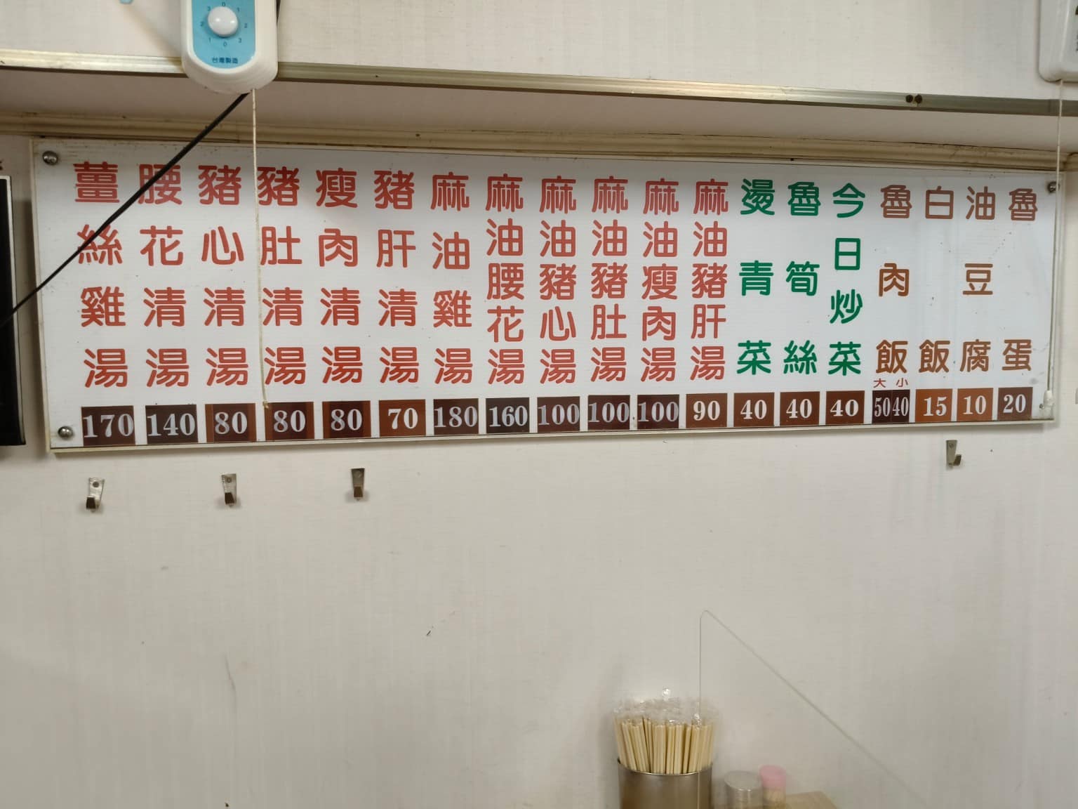 施家麻油腰花 施家麻油腰花菜單 施家麻油腰花推薦 信義區美食 信義美食 永春美食 台灣小吃 麻油腰花 店家菜單