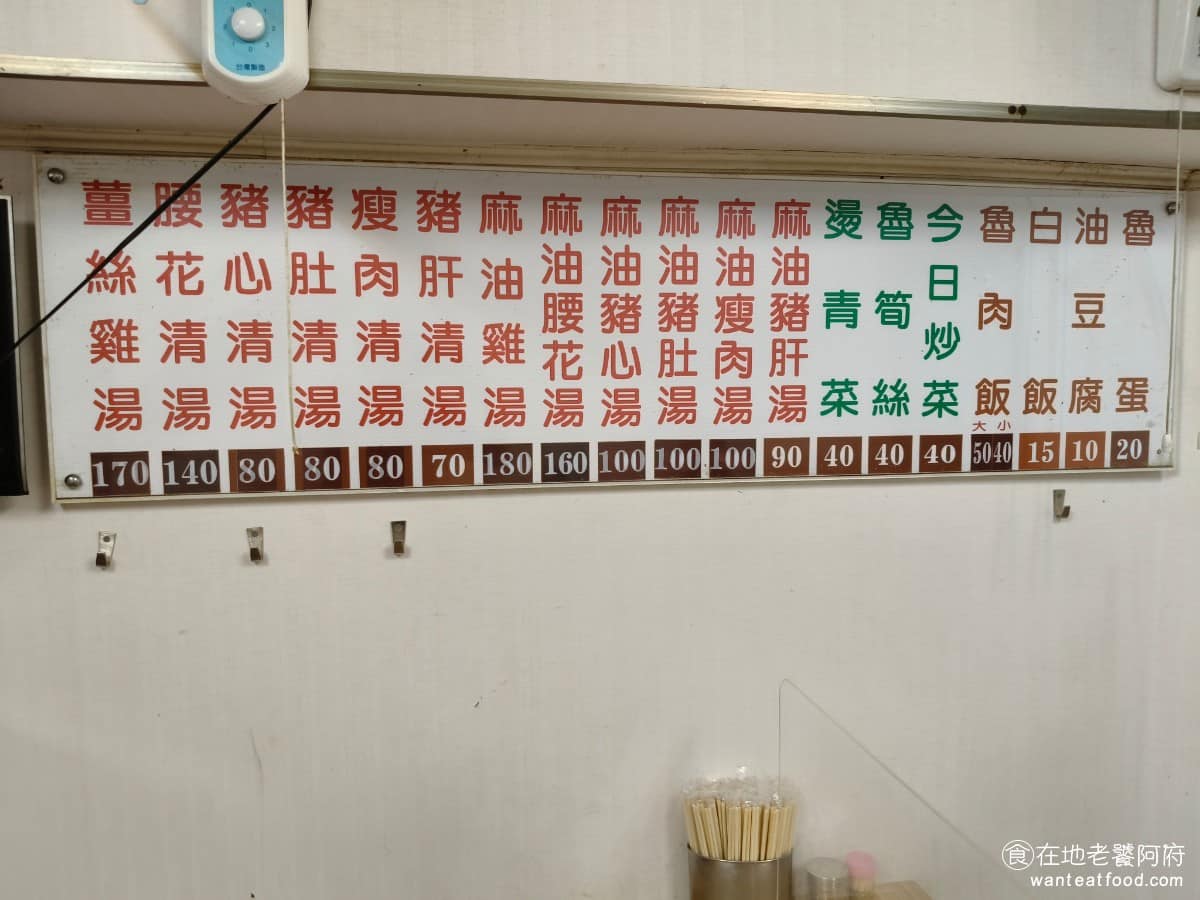 施家麻油腰花 施家麻油腰花菜單 施家麻油腰花推薦 信義區美食 信義美食 永春美食 台灣小吃 麻油腰花 《施家麻油腰花》菜單主要分為「麻油系列」與「清湯系列」,食材包含腰花、豬肝、豬心、瘦肉、豬肚、雞腿清湯比麻油版本便宜一些。搭配的副食有滷肉飯小碗40 元、大碗 50 元、油豆腐、滷蛋、滷筍絲、燙青菜、今日炒菜等台式小菜,整體消費親民,一般一碗湯加一碗滷肉飯,是基本配法。 @在地老饕阿府