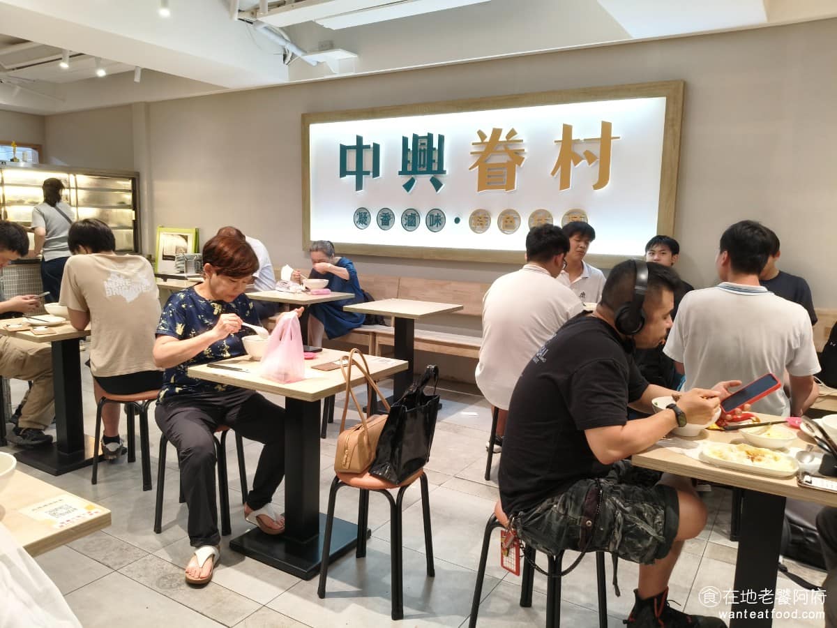 中興眷村內湖店 中興眷村內湖店菜單 內湖美食 內湖站美食 湖光市場美食 台灣小吃 店內的環境非常乾淨，燈火通明。雖然人很多，但間距還算足夠，所以坐起來不會很擠。只不過冷氣開得有點熱。 @在地老饕阿府
