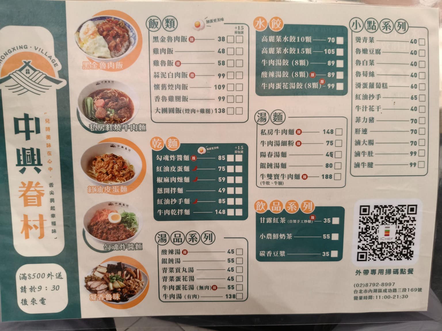 中興眷村內湖店 中興眷村內湖店菜單 內湖美食 內湖站美食 湖光市場美食 台灣小吃 店家菜單