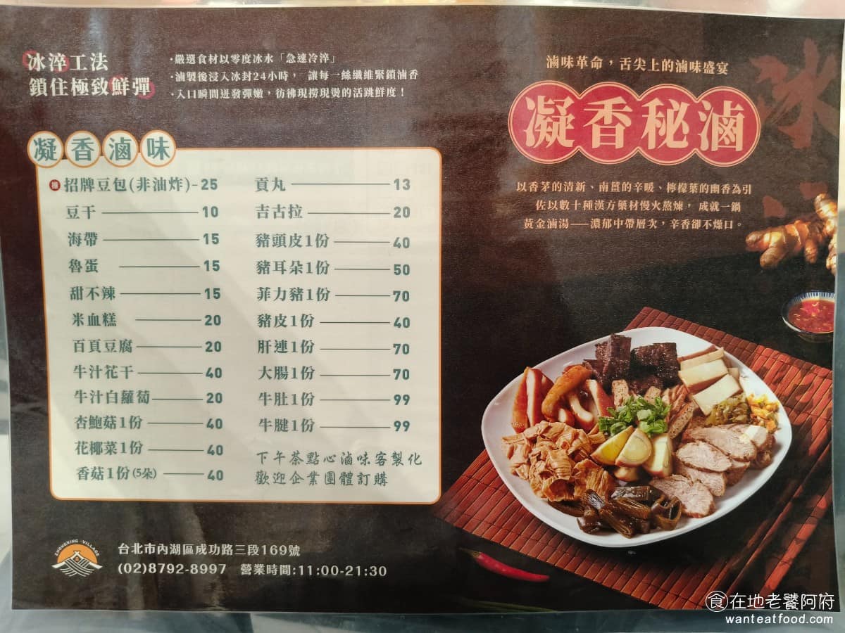 中興眷村內湖店 中興眷村內湖店菜單 內湖美食 內湖站美食 湖光市場美食 台灣小吃 《中興眷村-內湖店》菜單除了麵類，還有飯類、鍋物類，再來就是滷味。看了菜單後會發現，它的每一個品項都非常有特色，並且價格也都非常便宜。《中興眷村-內湖店》的滷味品項非常多。有豆干、海帶、豬血糕、甜不辣、百葉豆腐、豬頭皮、豬耳朵、雞翅、鴨翅、雞胗，而且價格也都非常平價。 @在地老饕阿府