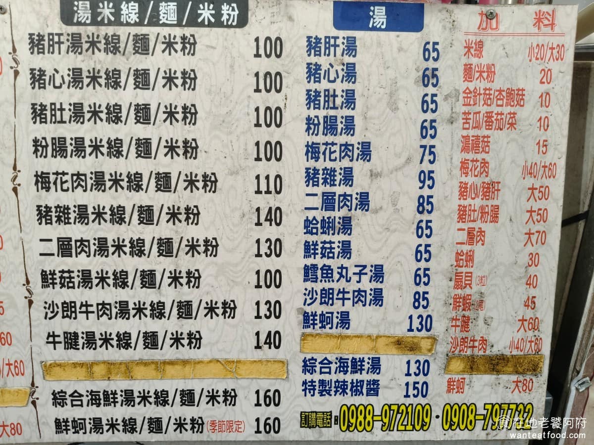 「源廣」廣東腸粉 「源廣」廣東腸粉菜單 「源廣」廣東腸粉推薦 三峽區美食 三峽美食 港式料理 米線/麵/米粉還有湯的菜單 @在地老饕阿府