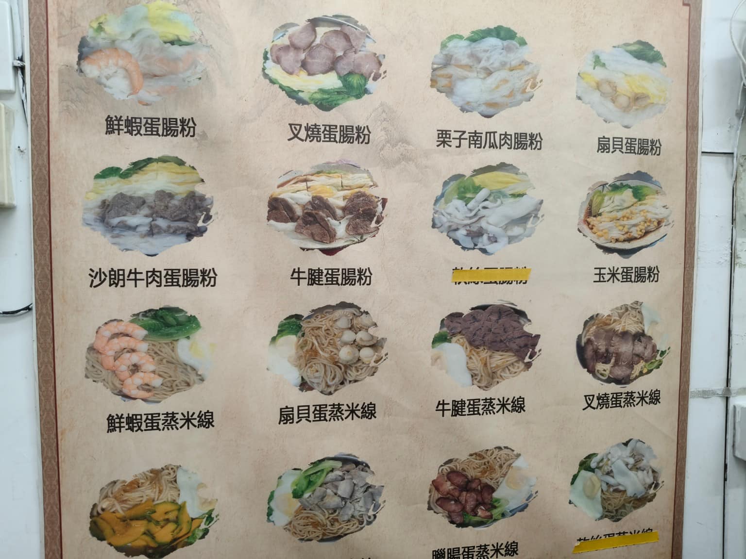 「源廣」廣東腸粉 「源廣」廣東腸粉菜單 「源廣」廣東腸粉推薦 三峽區美食 三峽美食 港式料理 店家菜單