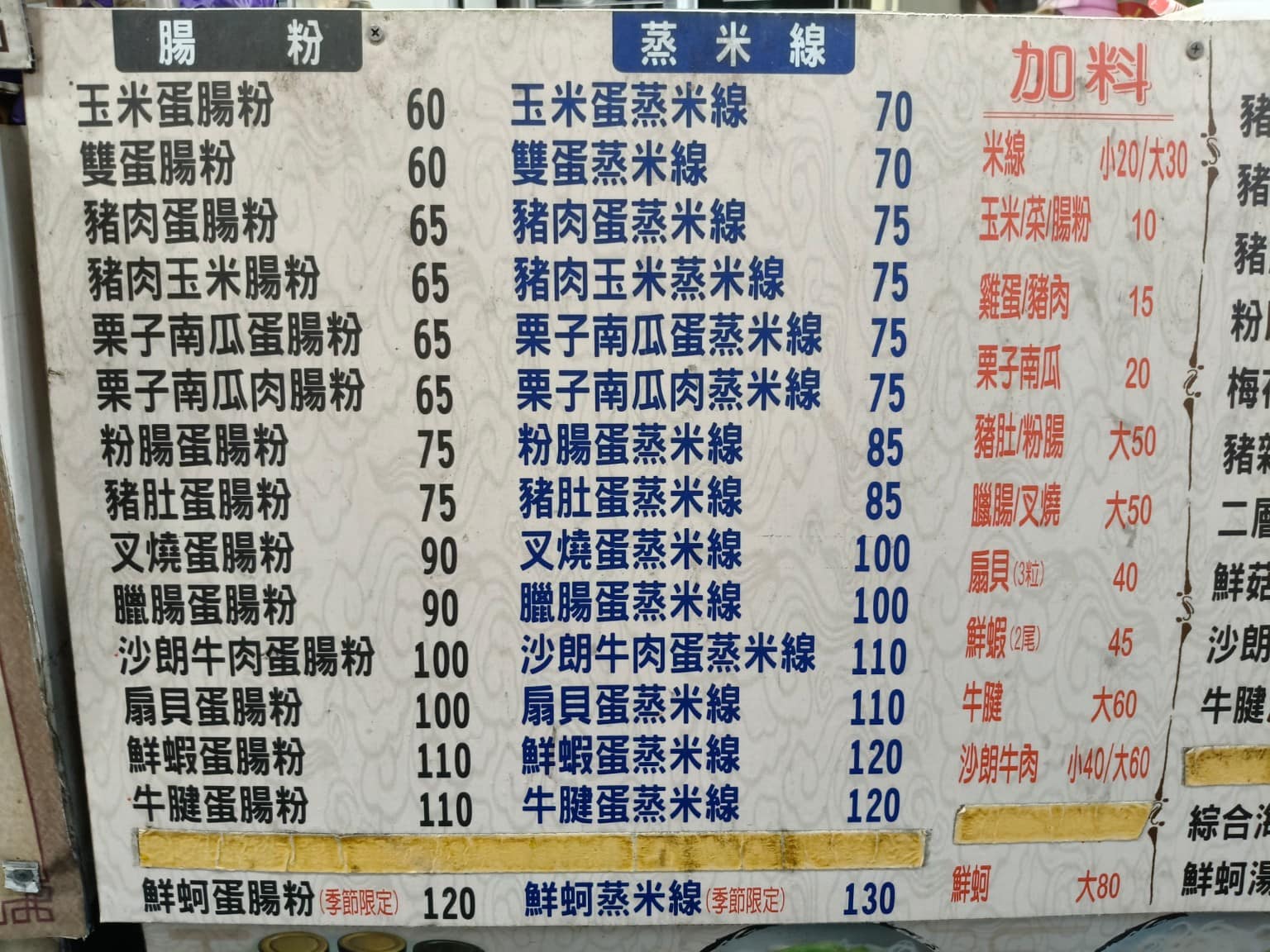 「源廣」廣東腸粉 「源廣」廣東腸粉菜單 「源廣」廣東腸粉推薦 三峽區美食 三峽美食 港式料理 店家菜單
