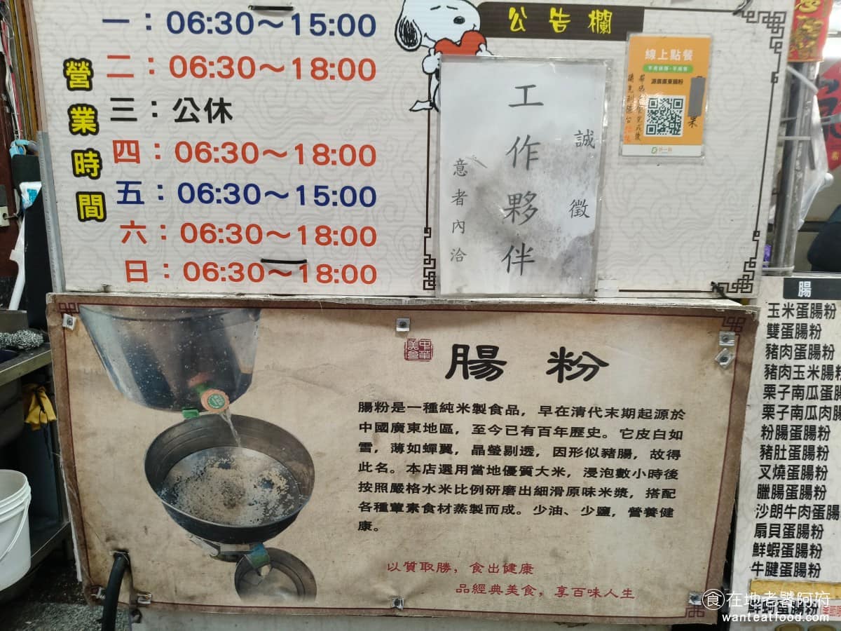 「源廣」廣東腸粉 「源廣」廣東腸粉菜單 「源廣」廣東腸粉推薦 三峽區美食 三峽美食 港式料理 腸粉其實是廣東地區流傳已久的傳統小吃,早年是茶樓、酒家的早茶必備的品項之一,因為蒸好的成品外型長長一條,看起來有點像豬腸,所以才被叫做「腸粉」,但跟豬的腸子本身沒有關係。 @在地老饕阿府