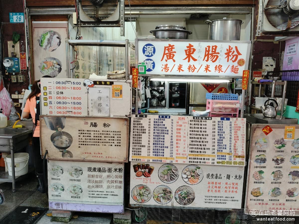 「源廣」廣東腸粉 「源廣」廣東腸粉菜單 「源廣」廣東腸粉推薦 三峽區美食 三峽美食 港式料理 來三峽吃什麼,不是只有金牛角可選擇,在三峽老街入口,福安宮和祖師廟附近,還有一家在地人氣小吃就是《源廣廣東腸粉》。除了腸粉這裡還賣米線、米粉、麵,口味選擇超多,點餐的時候都會猶豫一陣子。 @在地老饕阿府