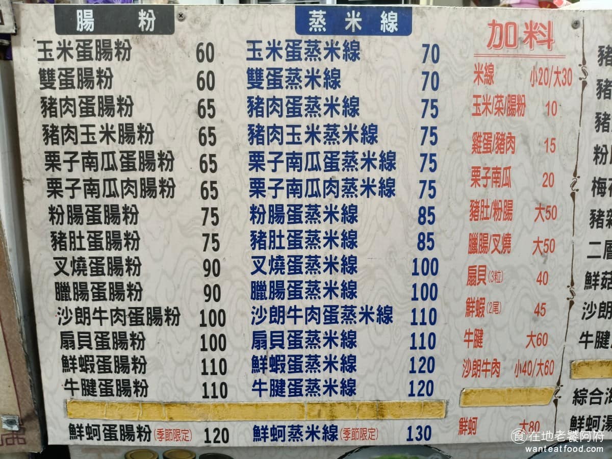 「源廣」廣東腸粉 「源廣」廣東腸粉菜單 「源廣」廣東腸粉推薦 三峽區美食 三峽美食 港式料理 「源廣」廣東腸粉 菜單大致分成腸粉、米線、米粉、麵、湯這五大類。腸粉價格大約從 NT 60 到 110 元不等,還可以加購蝦仁、牛腱等其他食材,價格帶算平實。 @在地老饕阿府